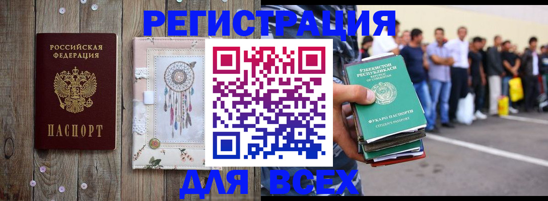 миграционный учет в Новосибирске